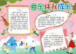 音乐小报