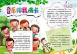 音乐小报