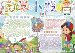 数学小报