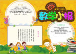 数学小报