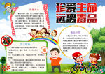 禁毒小报