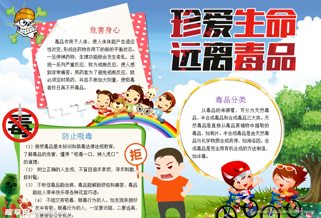 禁毒小报