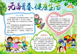 青春小报