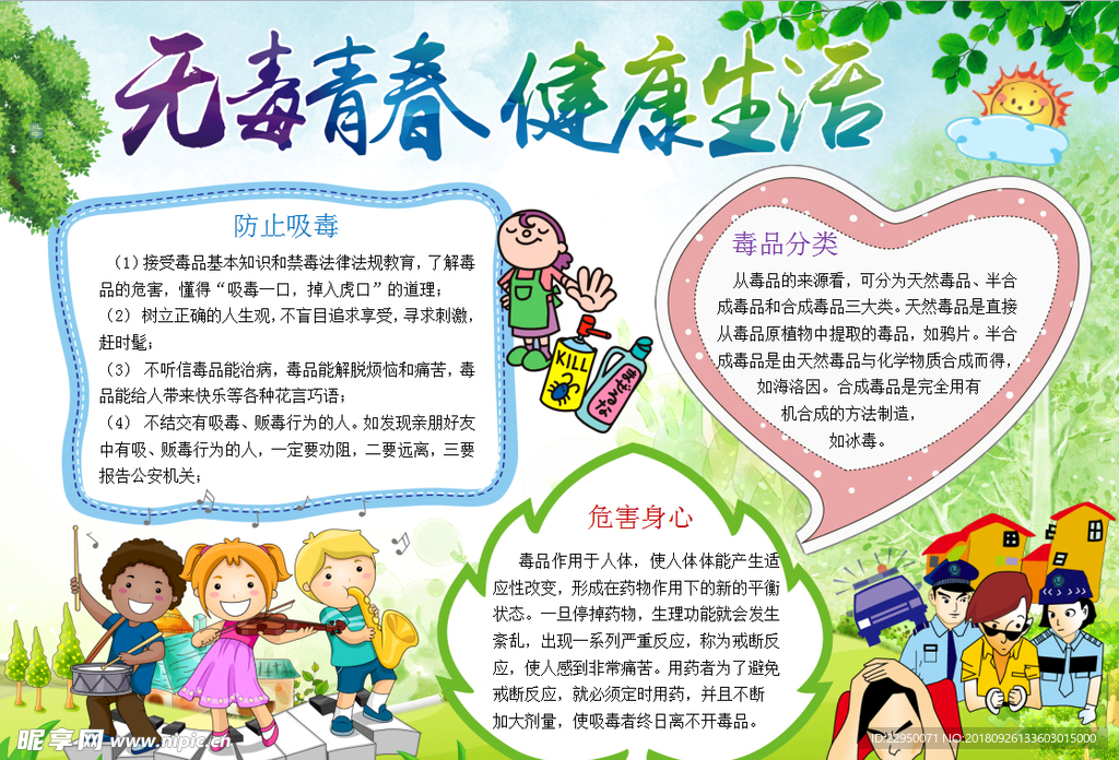 青春小报