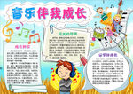 音乐小报