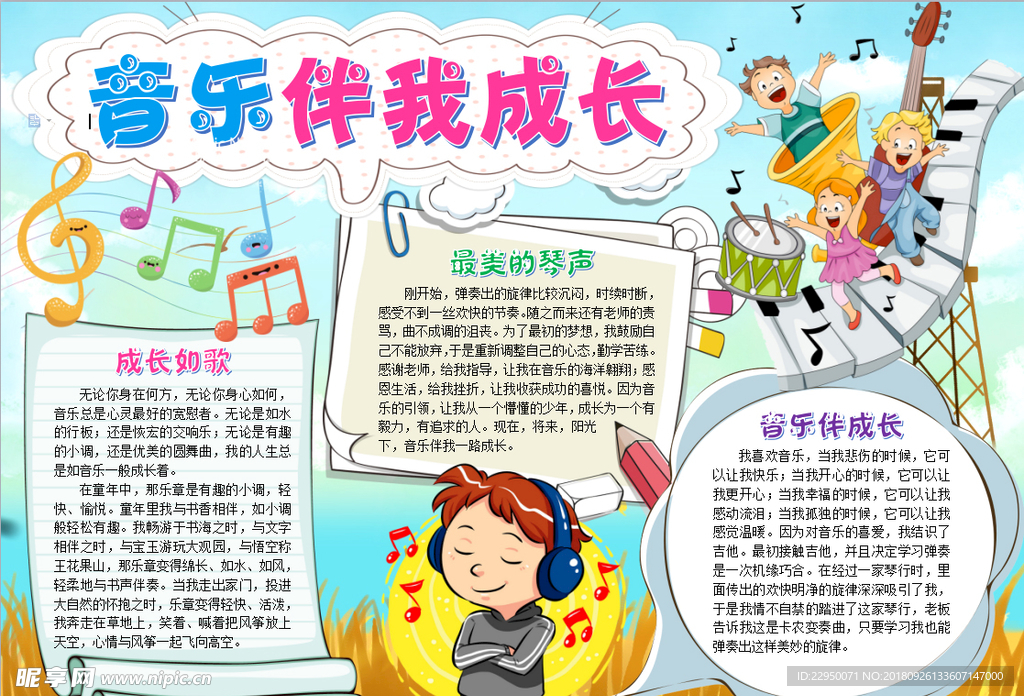 音乐小报