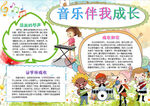 音乐小报