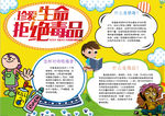 禁毒小报