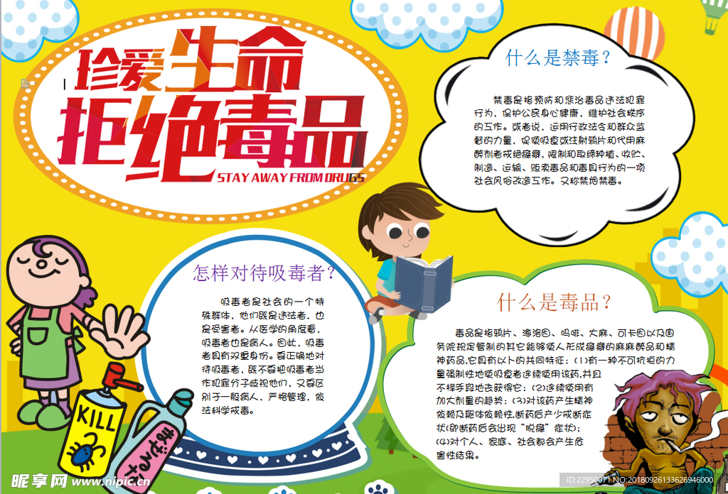 禁毒小报