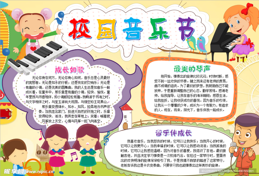 音乐小报