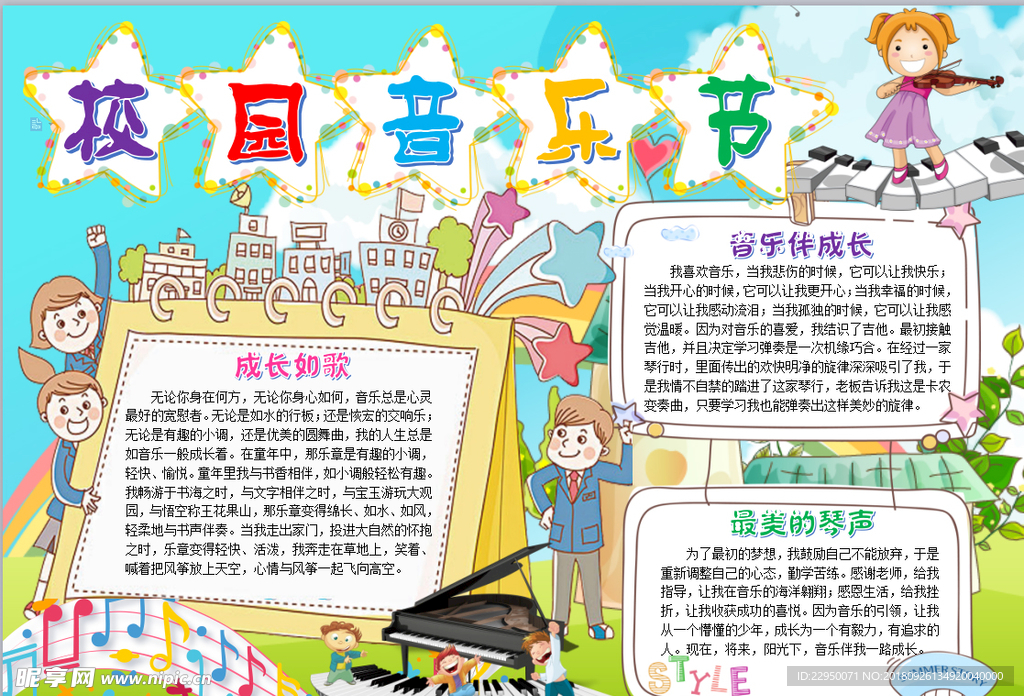 音乐小报
