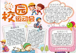 运动会小报