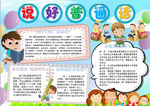 普通话小报