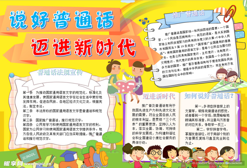 普通话小报