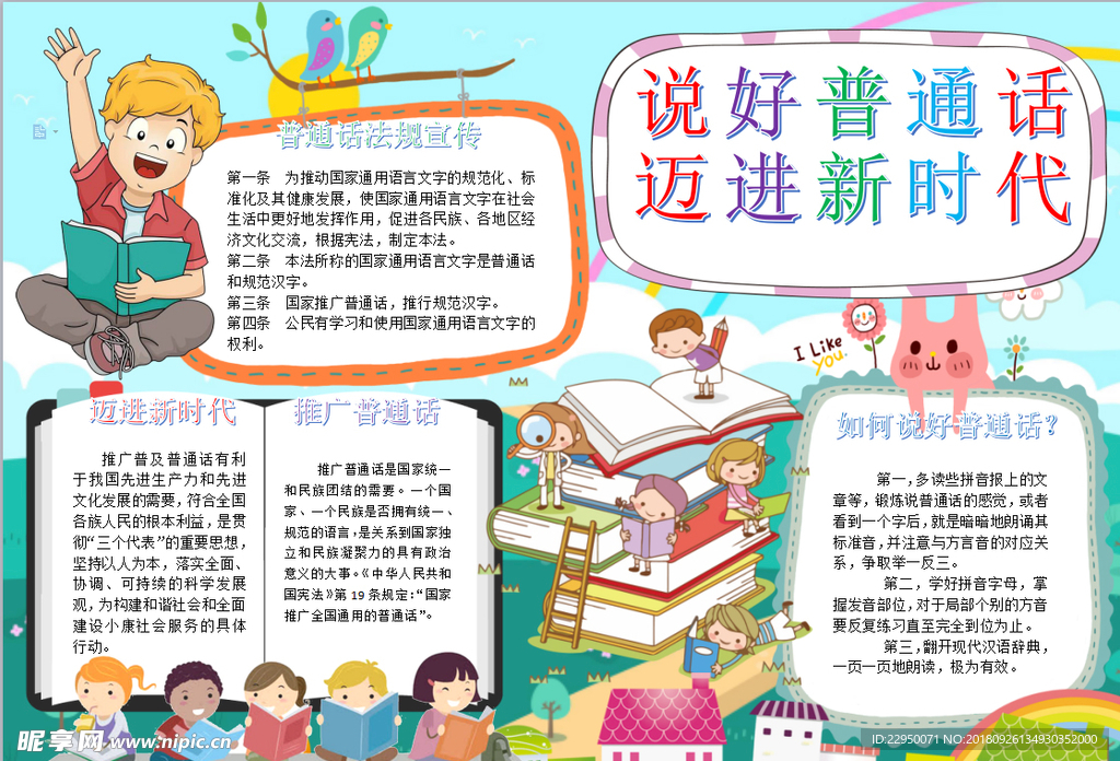 普通话小报