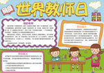 教师节小报