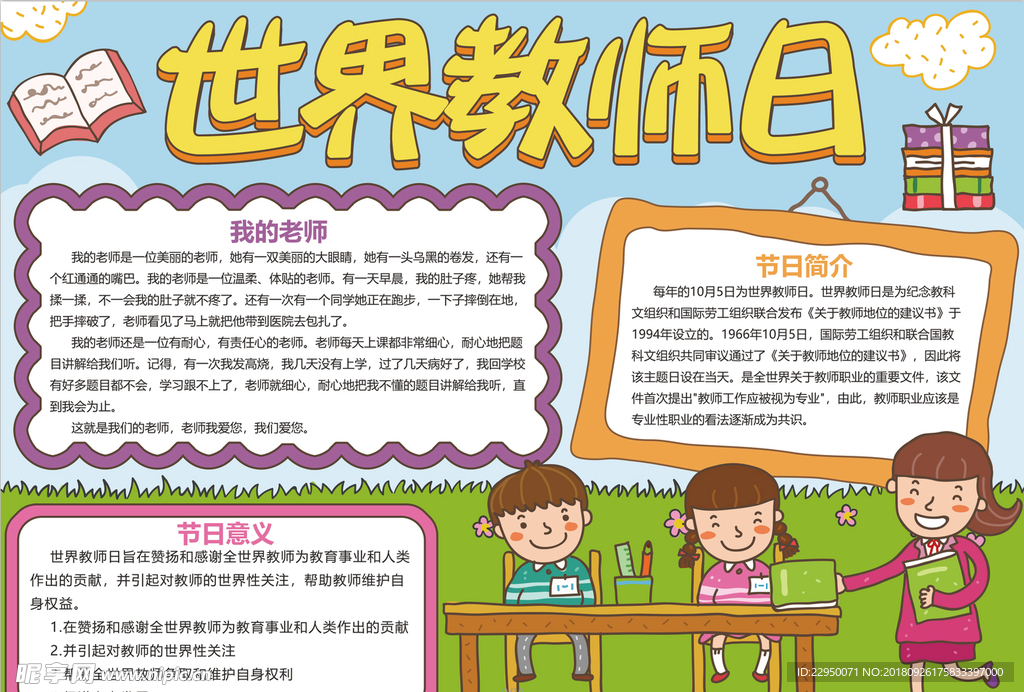 教师节小报