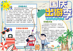国庆小报