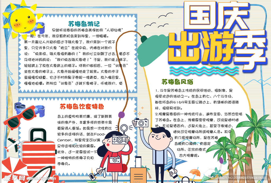 国庆小报