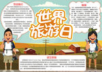 旅游小报
