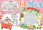 旅游小报