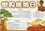 旅游小报