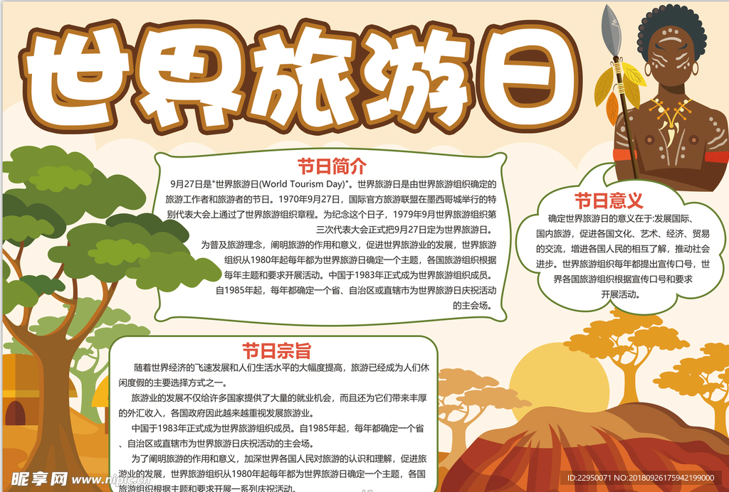 旅游小报
