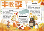 秋天小报