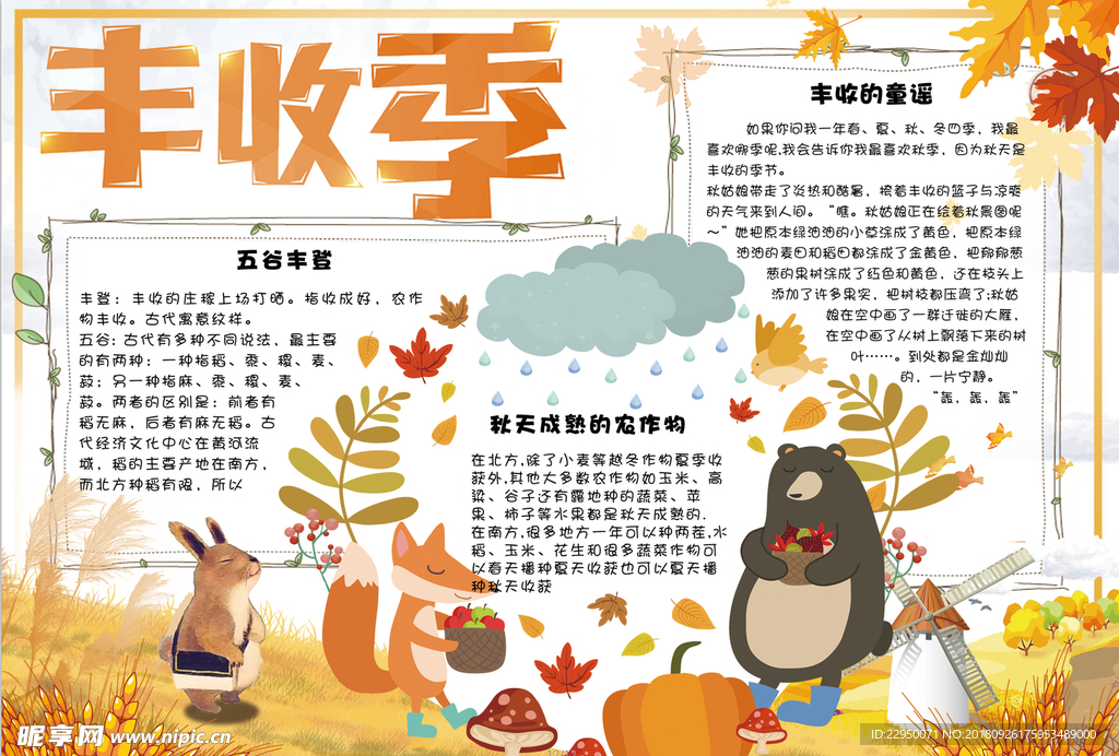 秋天小报