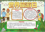 旅游小报