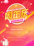 红色喜气周年店庆促销海报