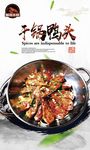 干锅鸭头