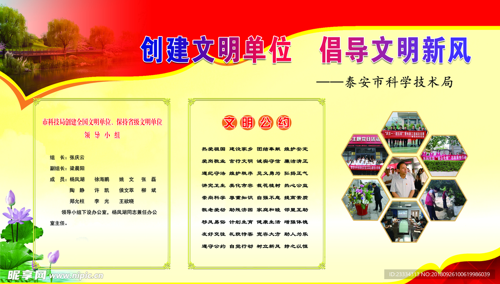 创建文明单位展板