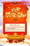 国庆放假通知