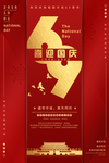 喜迎国庆