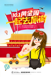 国庆旅游