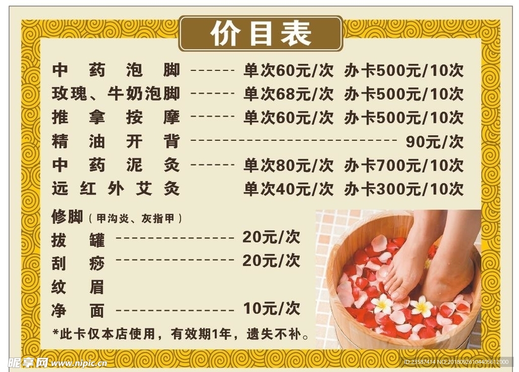足疗价目表