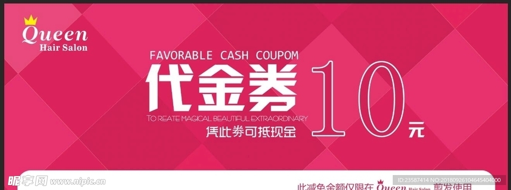 理发店代金券