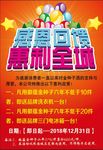 感恩回馈海报