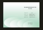 蓝色绿色封面