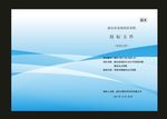 蓝色投标招标封面