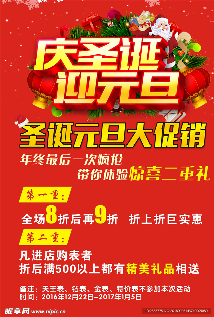 圣诞元旦
