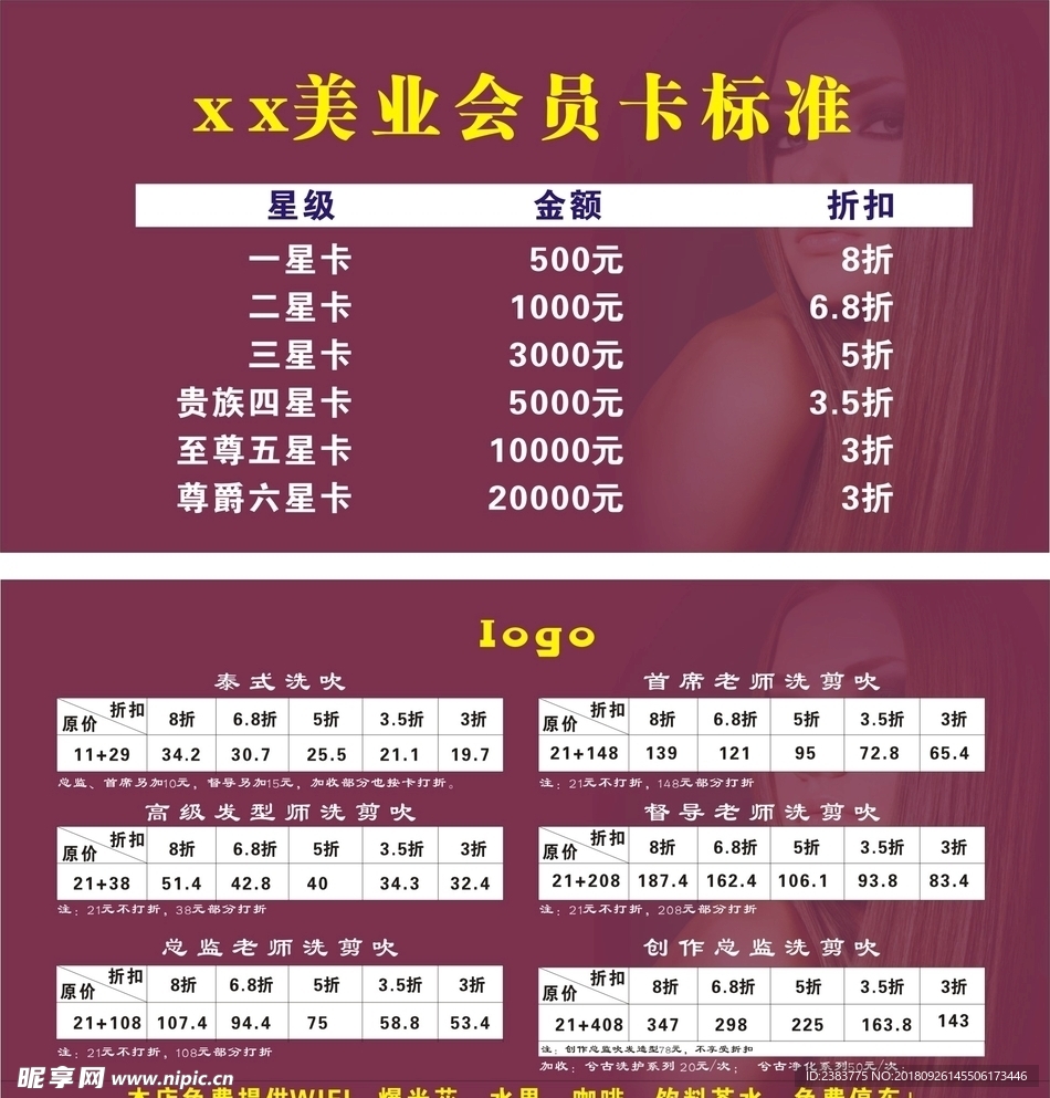 美业会员卡标准