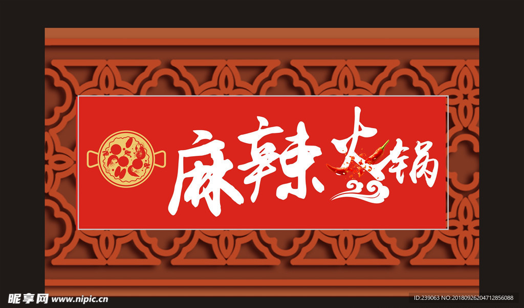 门头广告（火锅）