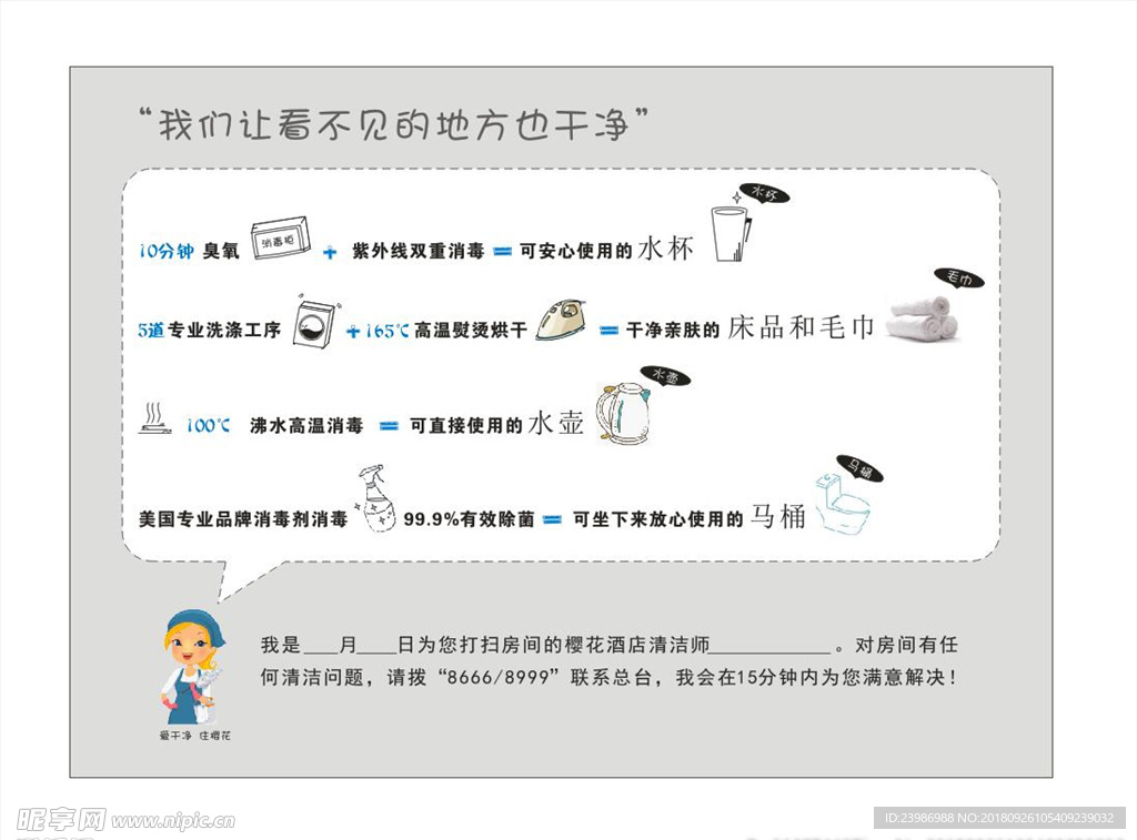 酒店保洁清洁卡片