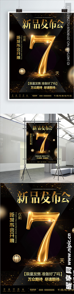 新品发布会