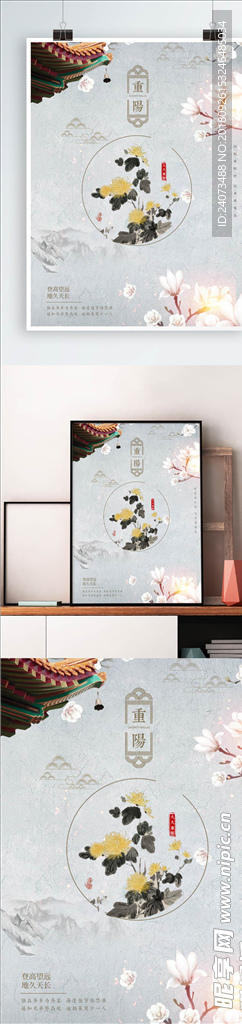 重阳佳节 中国风