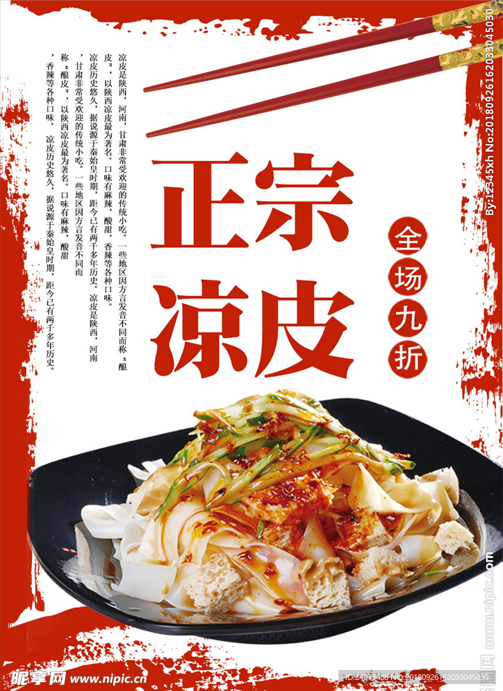 凉皮海报