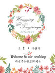 森系婚礼水牌 绿色婚礼