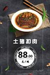土猪扣肉宣传单